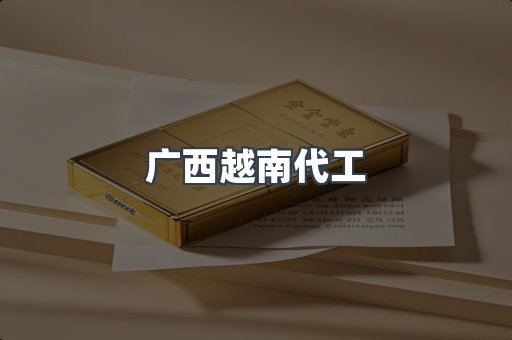 出口香烟